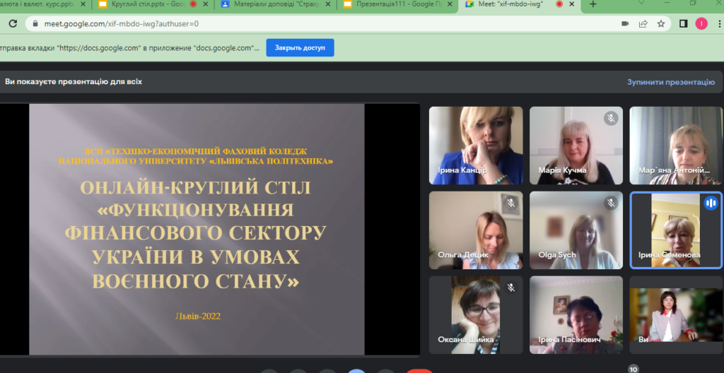 Онлайн-круглий стіл