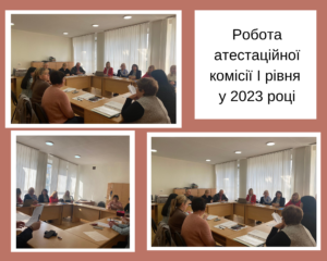 22 березня у ВСП "Техніко-економічний фаховий коледж Національний університет "Львівська політехніка" пройшло засідання атестаційної комісії 1 рівня