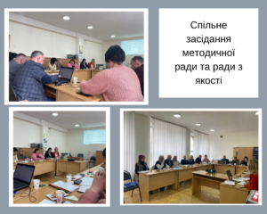 8.03.23 відбулось розширене засідання ради з якості та методичної ради коледжу