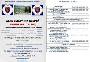 День відкритих дверей 18 березня 11 год