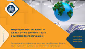 Теплоенергетика