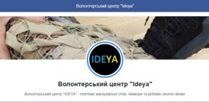 Волонтерський центр "Ideya" висловлює подяку студентам груп П-11, П-12 та їх наставнику Борецькій Оксані Анатоліївні за збір коштів на тканини для маскувальних сіток для ЗСУ