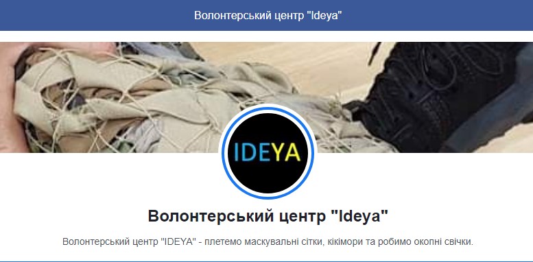 Волонтерський центр "Ideya" висловлює подяку студентам груп П-11, П-12 та їх наставнику Борецькій Оксані Анатоліївні за збір коштів на тканини для маскувальних сіток для ЗСУ