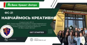 Студенти спеціальності 072 «Фінанси, банківська справа та страхування» відвідали банк Кредит Дніпро