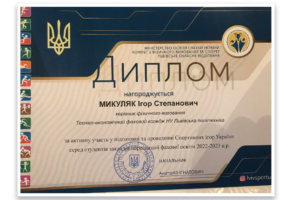 Микуляк І.С нагороджується дипломом
