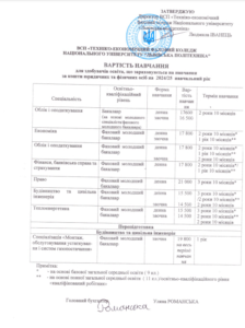 Вартість навчання