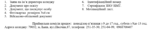 Перелік документів для вступу
