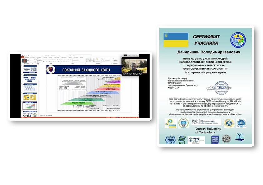 21-23 травня викладачі циклової комісії енергоефективних інженерних мереж Володимир ДАНИЛИШИН, Марія КОВАЛЬ та Ольга РОЇК взяли участь у XXVІ міжнародній науково-практичній конференції “Відновлювана енергетика та енергоефективність у XXI столітті”